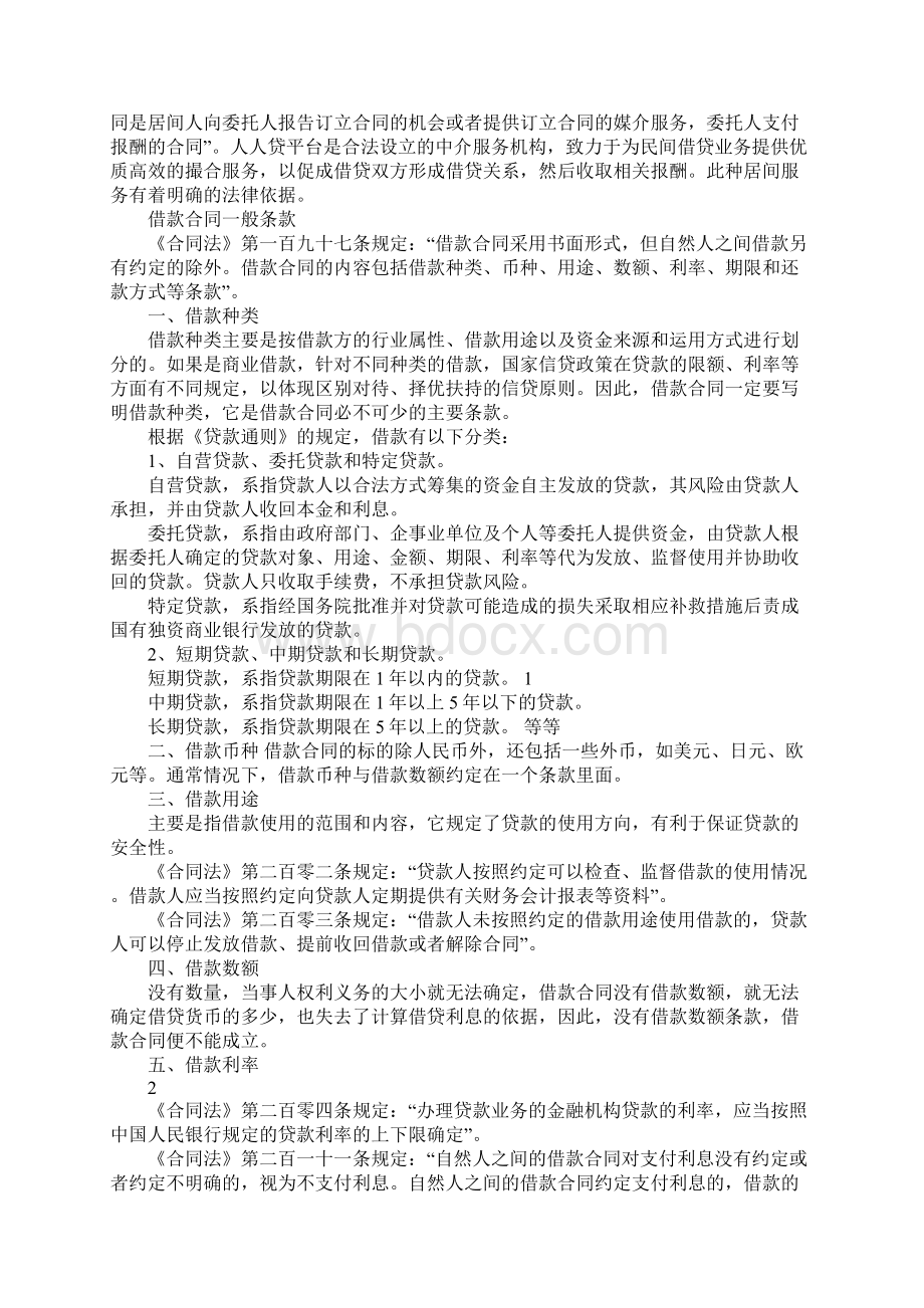 借款合同法律依据规定.docx_第2页