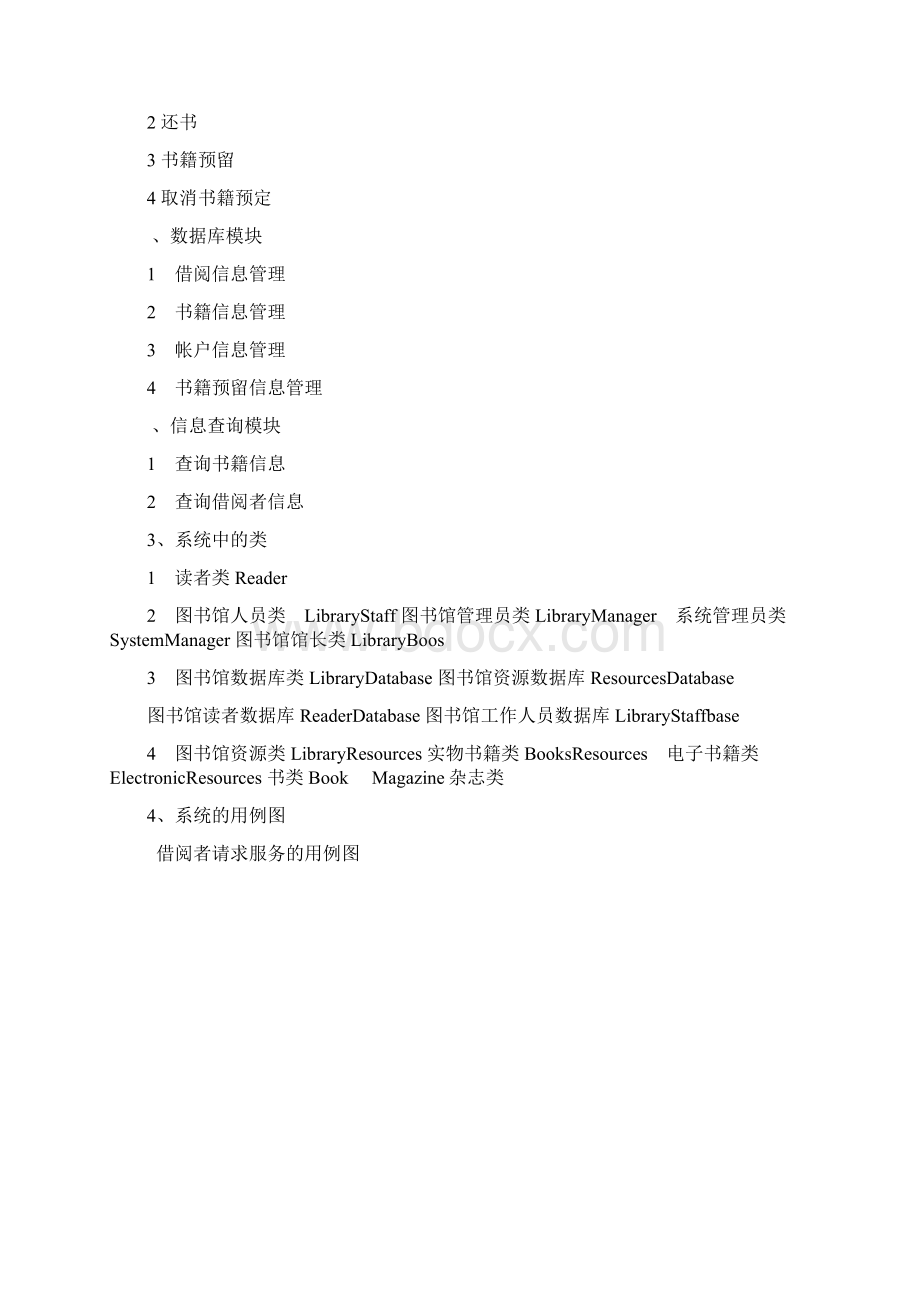 UML系统建模与分析大作业Word文档下载推荐.docx_第2页