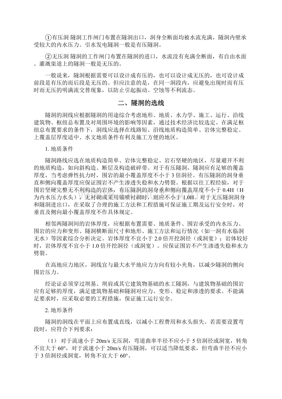 隧洞设计报告.docx_第2页