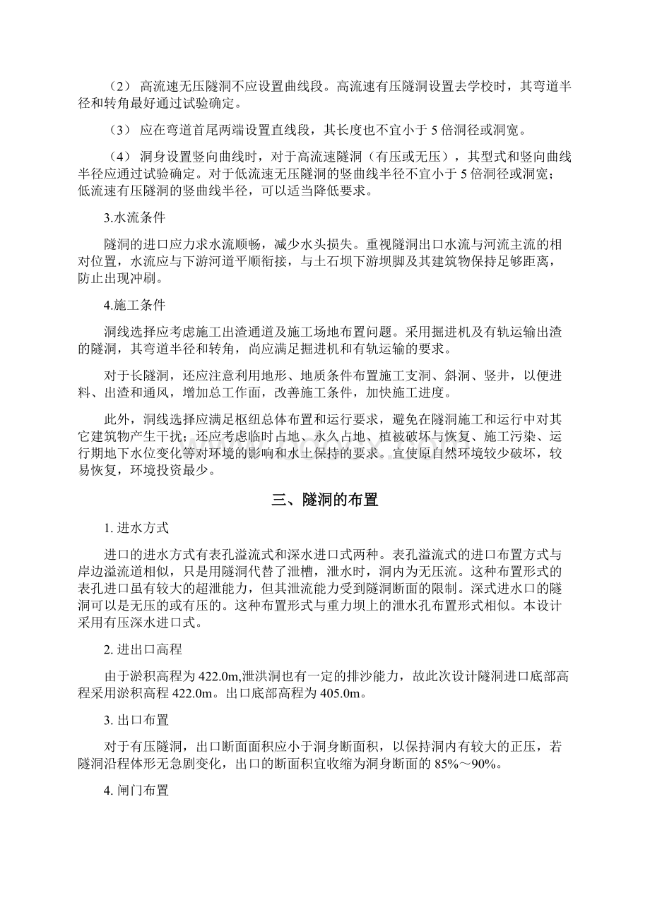 隧洞设计报告.docx_第3页