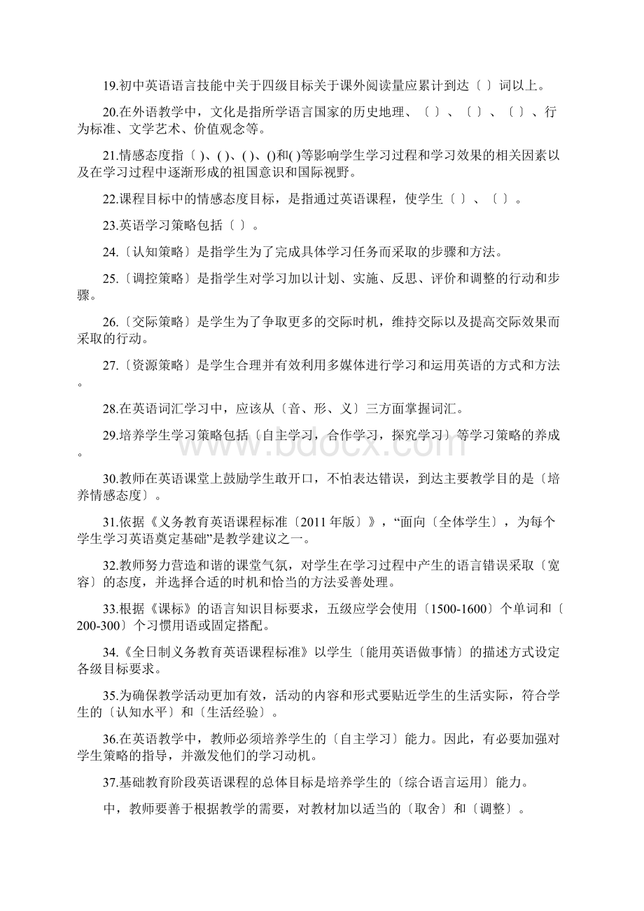 英语课标知识大赛参考题库.docx_第2页