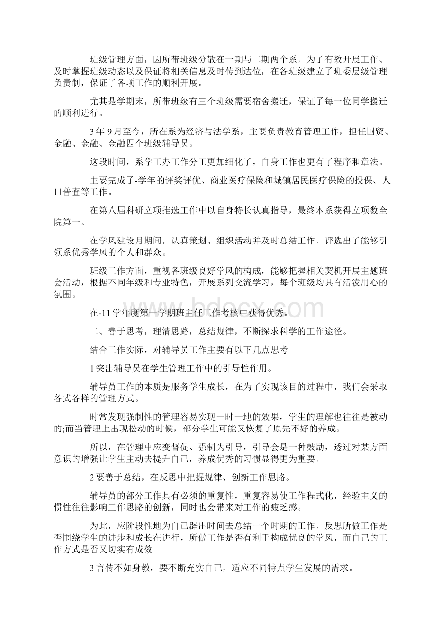 最新学校辅导员述职报告范文三篇 精品Word下载.docx_第2页