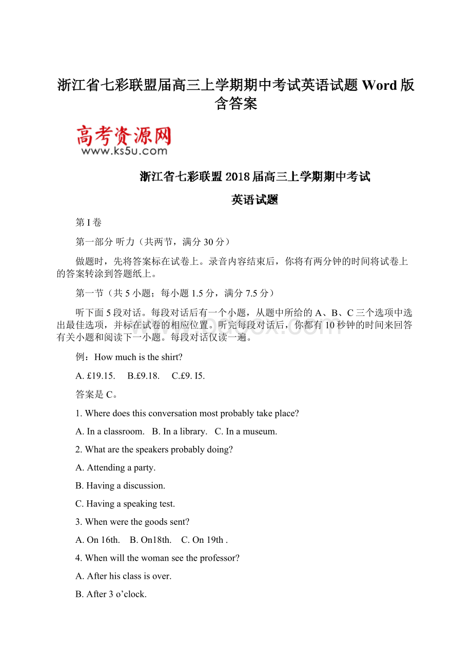 浙江省七彩联盟届高三上学期期中考试英语试题Word版含答案Word格式文档下载.docx_第1页