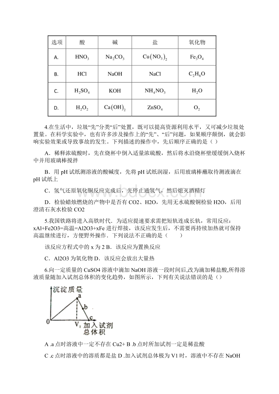 学年浙江省金华市兰溪外国语中学九年级上三校联考期中科学卷到第3章.docx_第2页