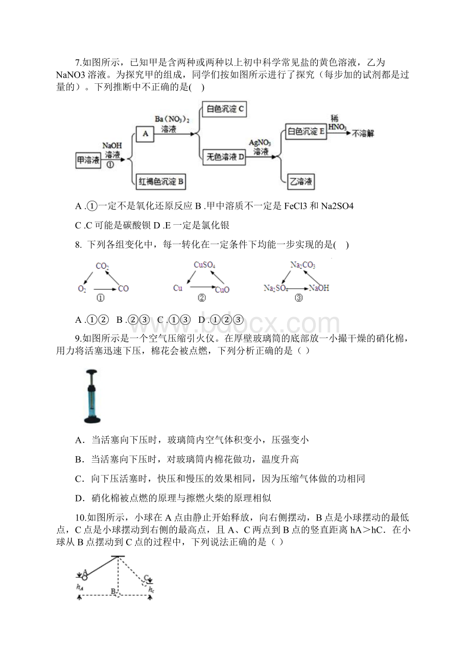 学年浙江省金华市兰溪外国语中学九年级上三校联考期中科学卷到第3章.docx_第3页