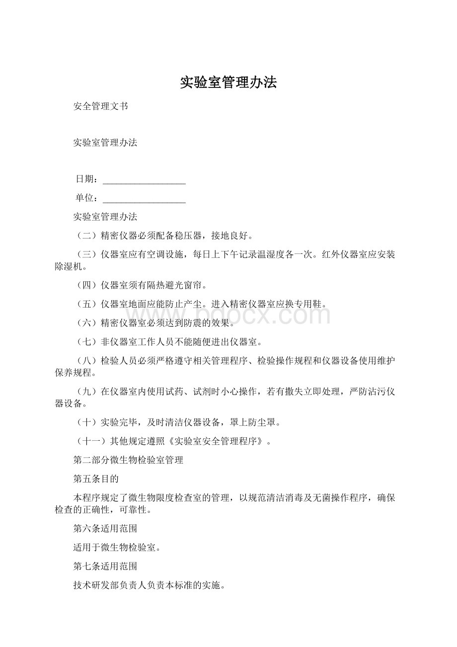 实验室管理办法.docx