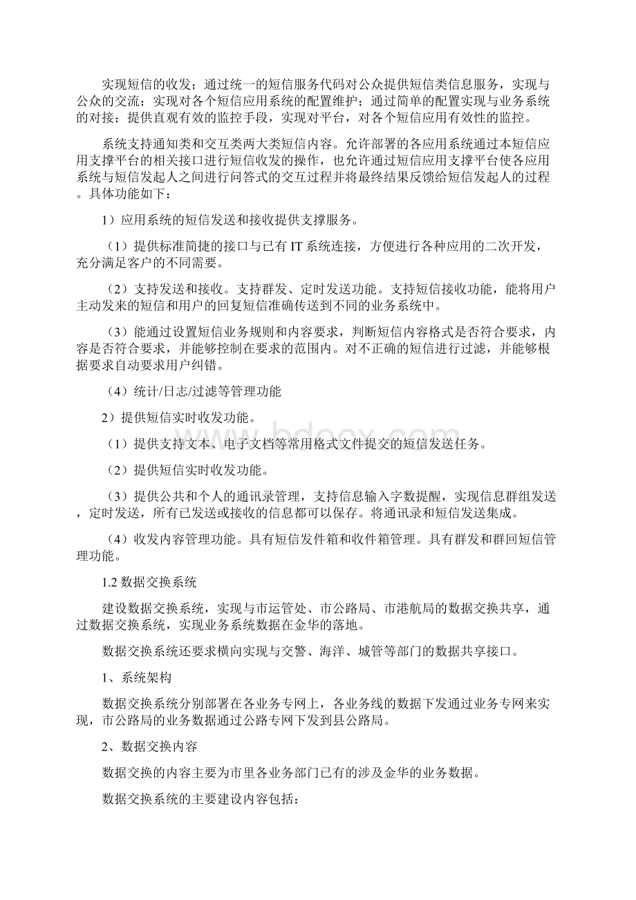 智慧交通设计技术方案.docx_第2页