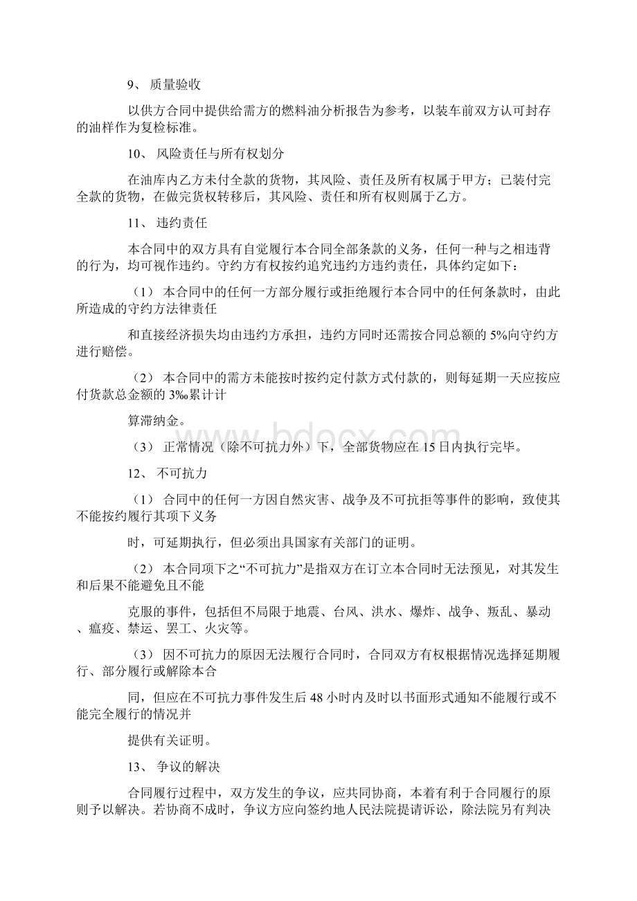 燃烧油采购合同Word格式.docx_第2页