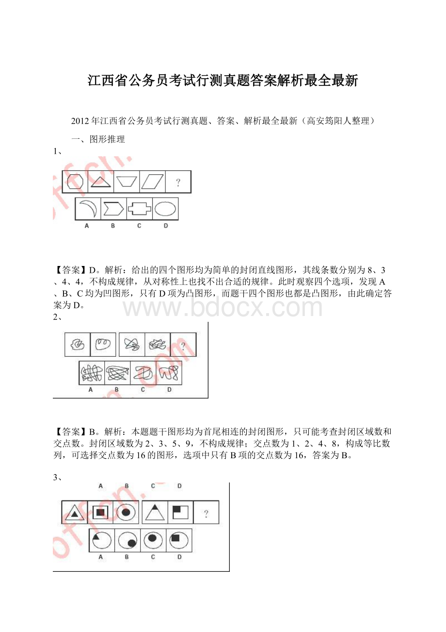 江西省公务员考试行测真题答案解析最全最新Word文件下载.docx