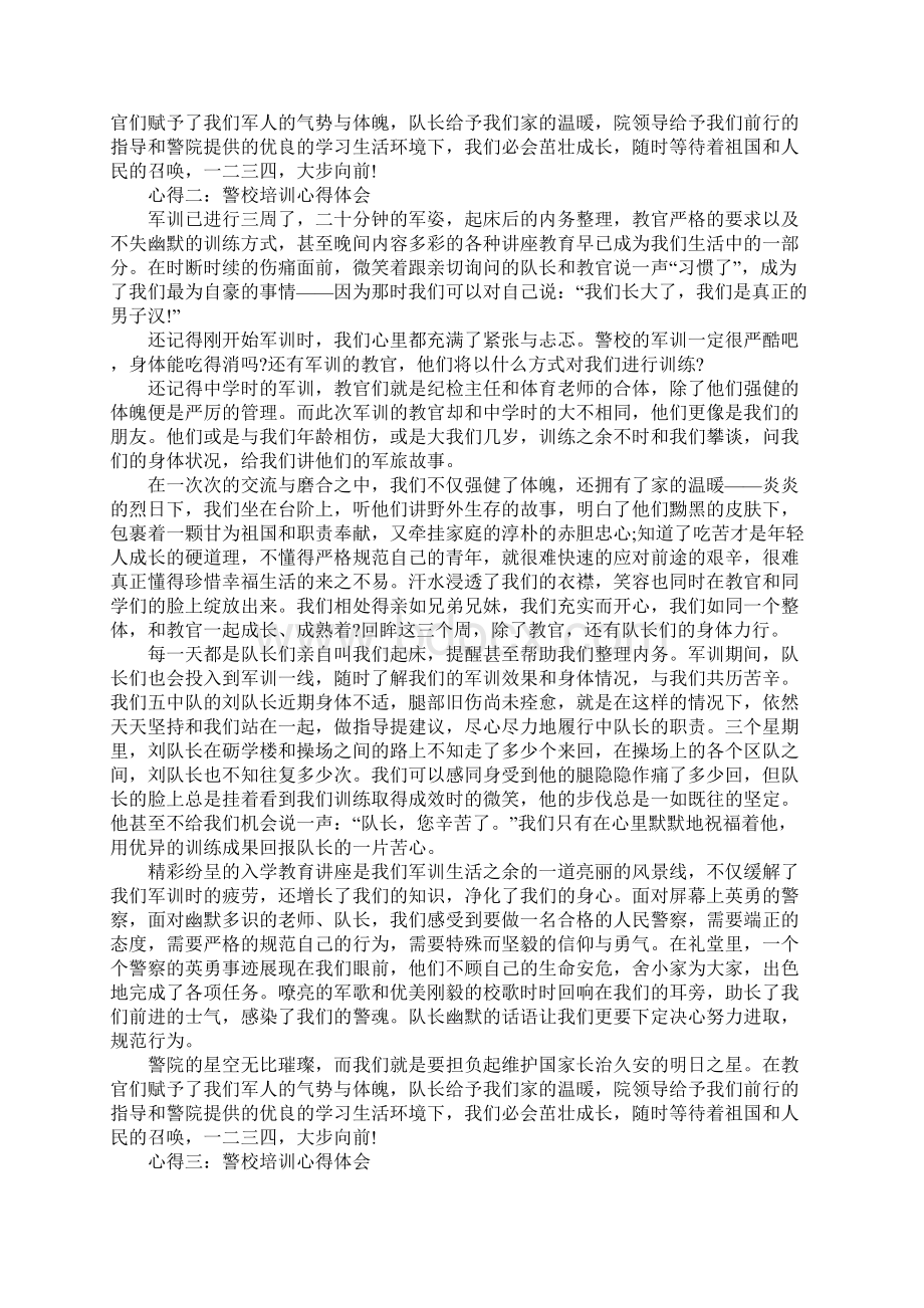 警校执勤心得体会.docx_第2页