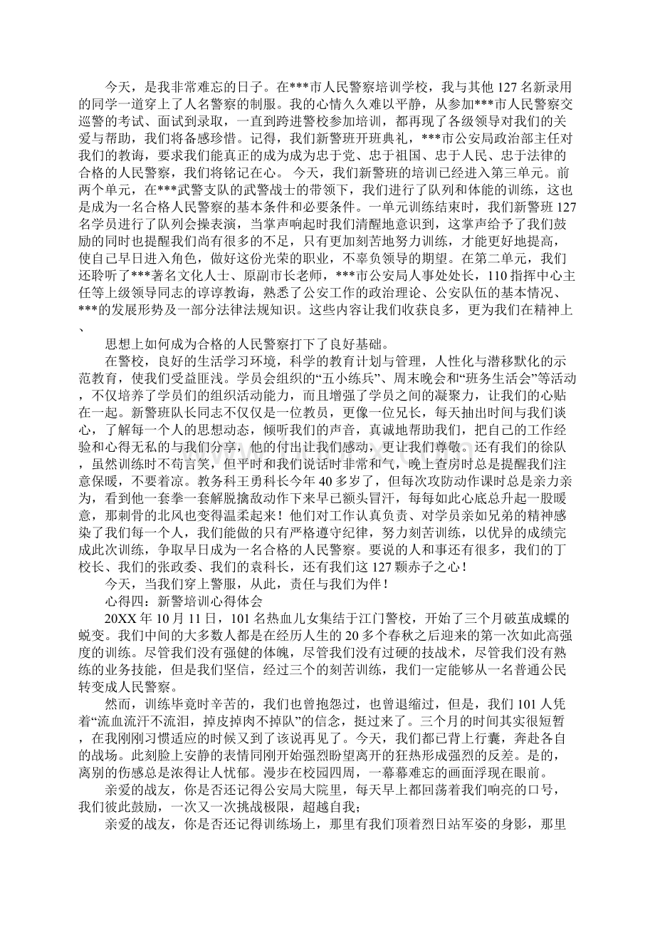 警校执勤心得体会.docx_第3页