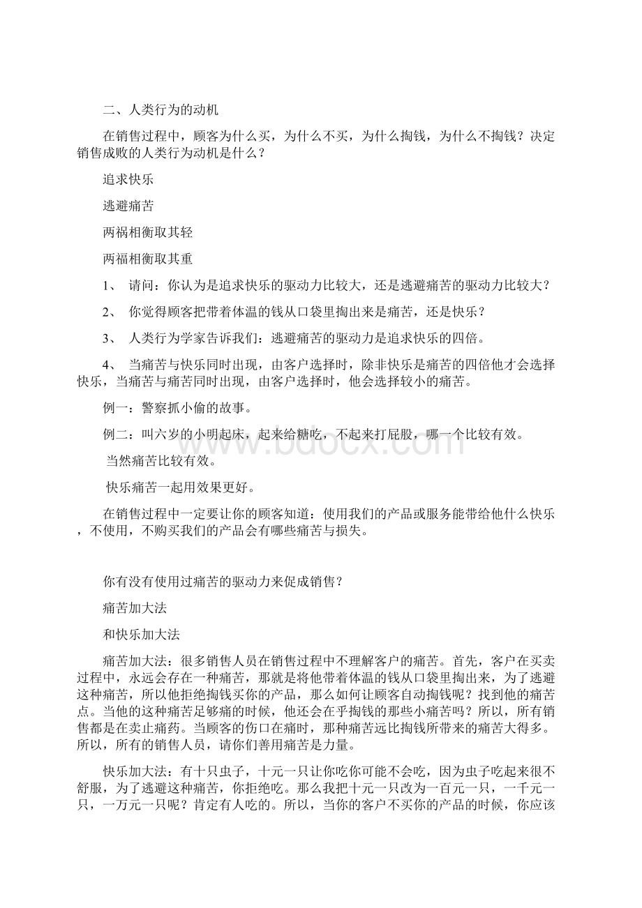 史上最全的金牌销售员的销售话术总结.docx_第3页