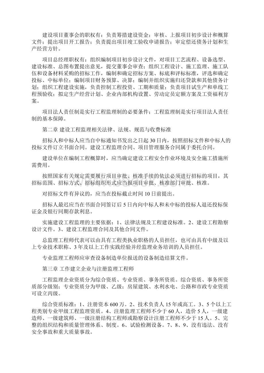 浙江省监理工程师概论Word下载.docx_第3页