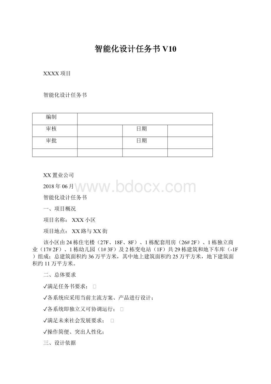 智能化设计任务书V10Word格式文档下载.docx_第1页