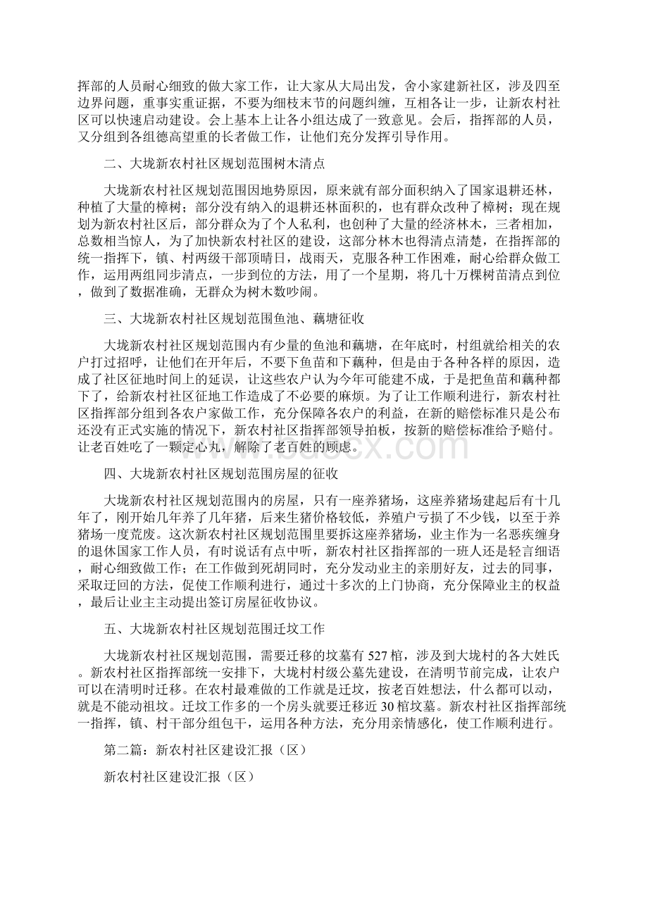 新农村社区建设汇报多篇Word文件下载.docx_第3页