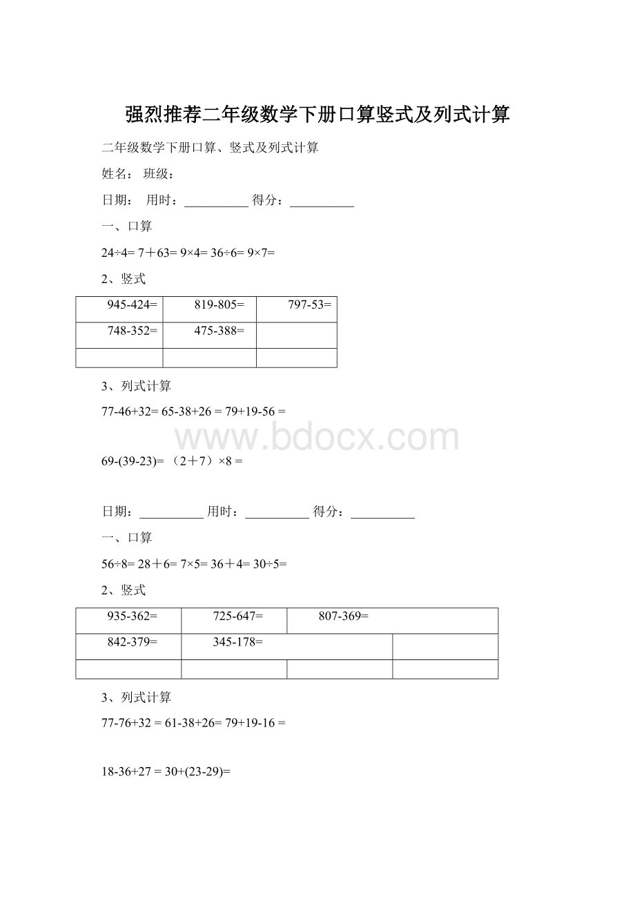 强烈推荐二年级数学下册口算竖式及列式计算.docx