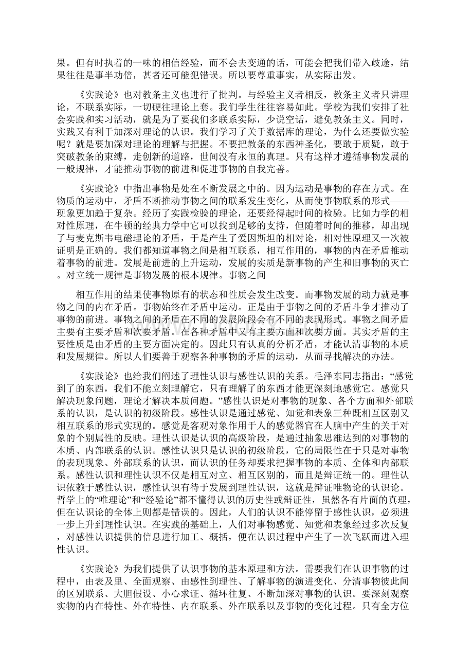 实践论读书笔记Word格式.docx_第2页