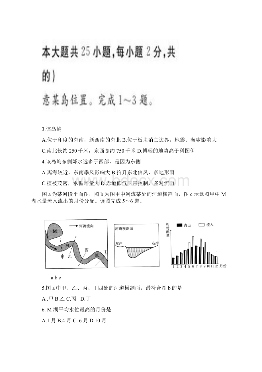 衡阳市八中届高三第六次月考 文综Word文档下载推荐.docx_第2页