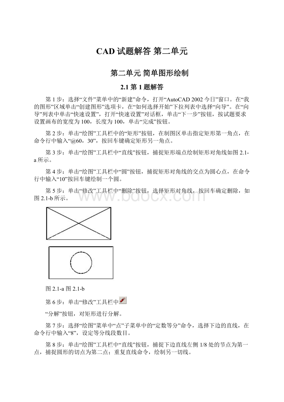 CAD试题解答第二单元.docx