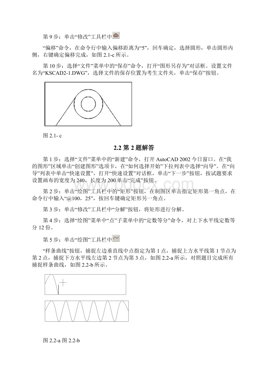 CAD试题解答第二单元.docx_第2页