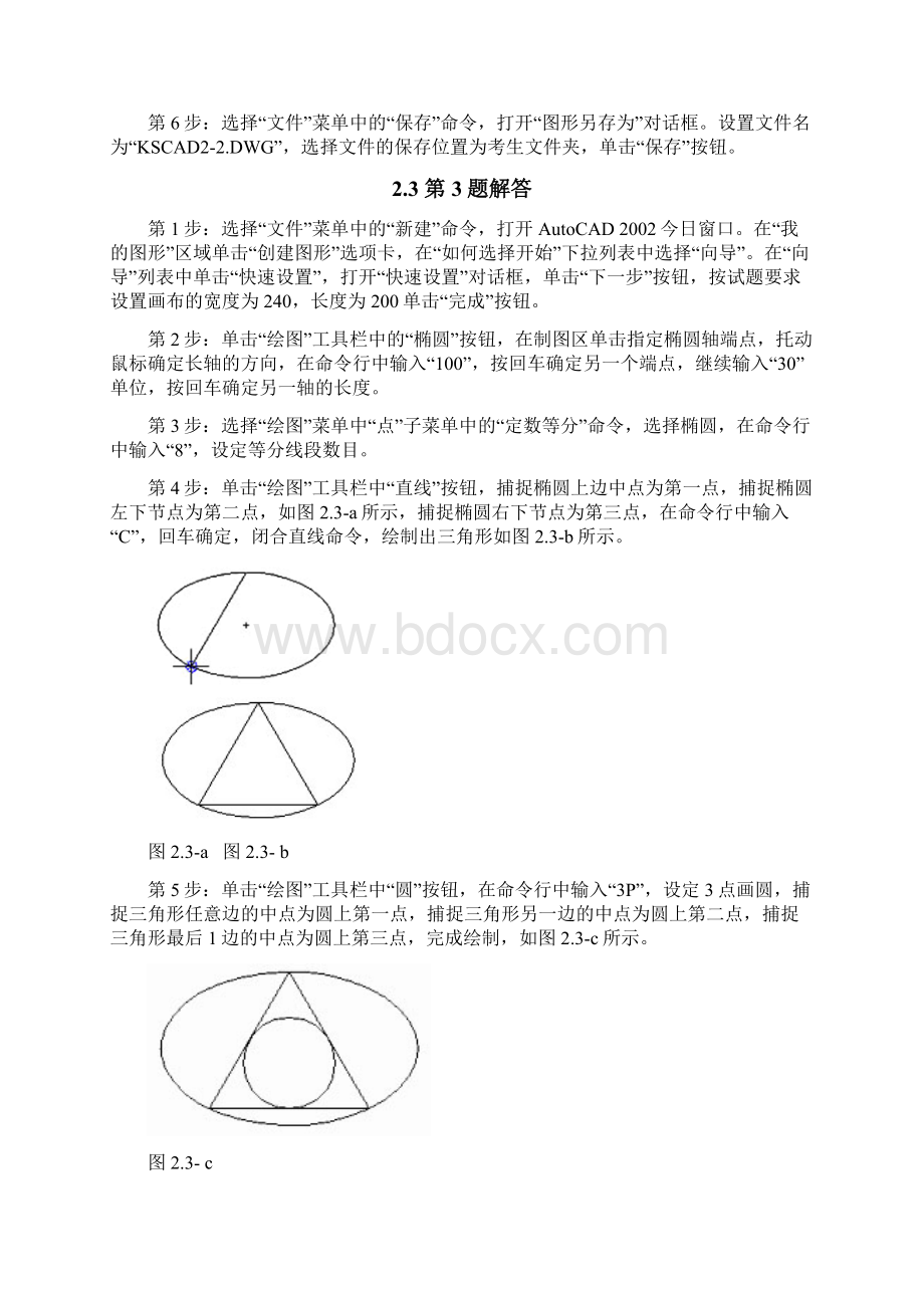 CAD试题解答第二单元.docx_第3页