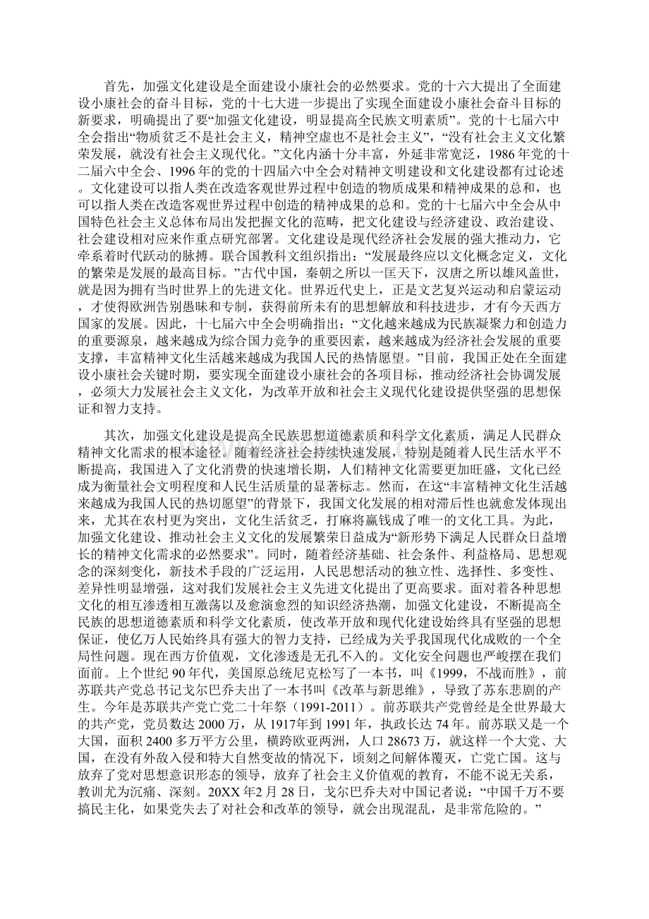 认真学习深刻领会全面贯彻党的十七届六中全会精神.docx_第2页