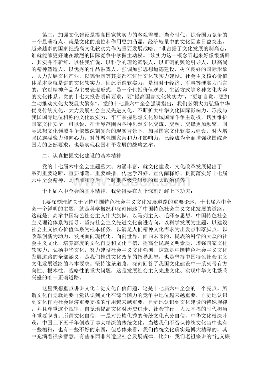 认真学习深刻领会全面贯彻党的十七届六中全会精神.docx_第3页