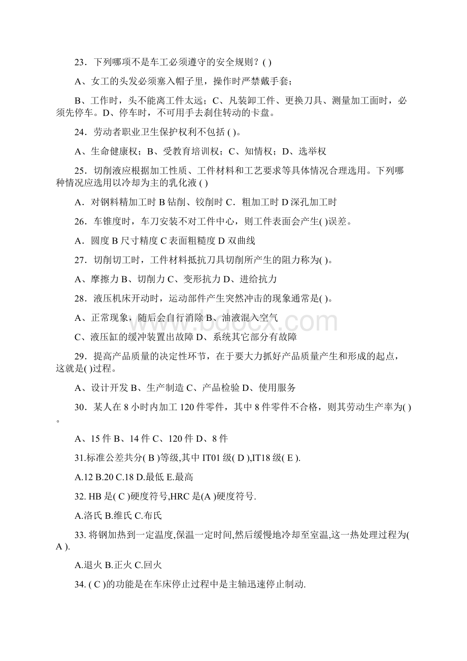 车工复习试题与答案 Microsoft Word 文档.docx_第3页