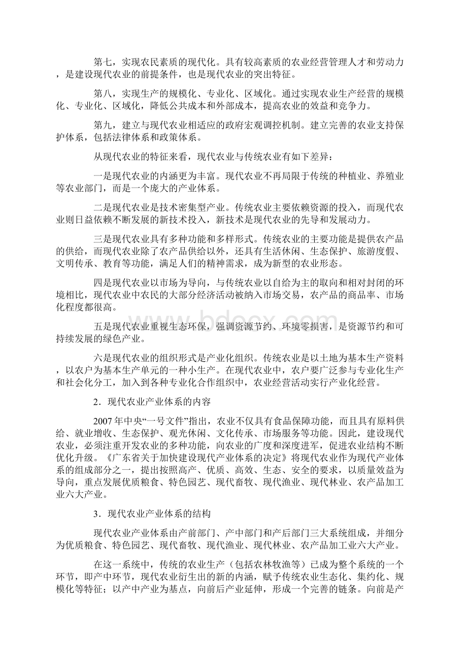 现代农业知识Word格式文档下载.docx_第2页