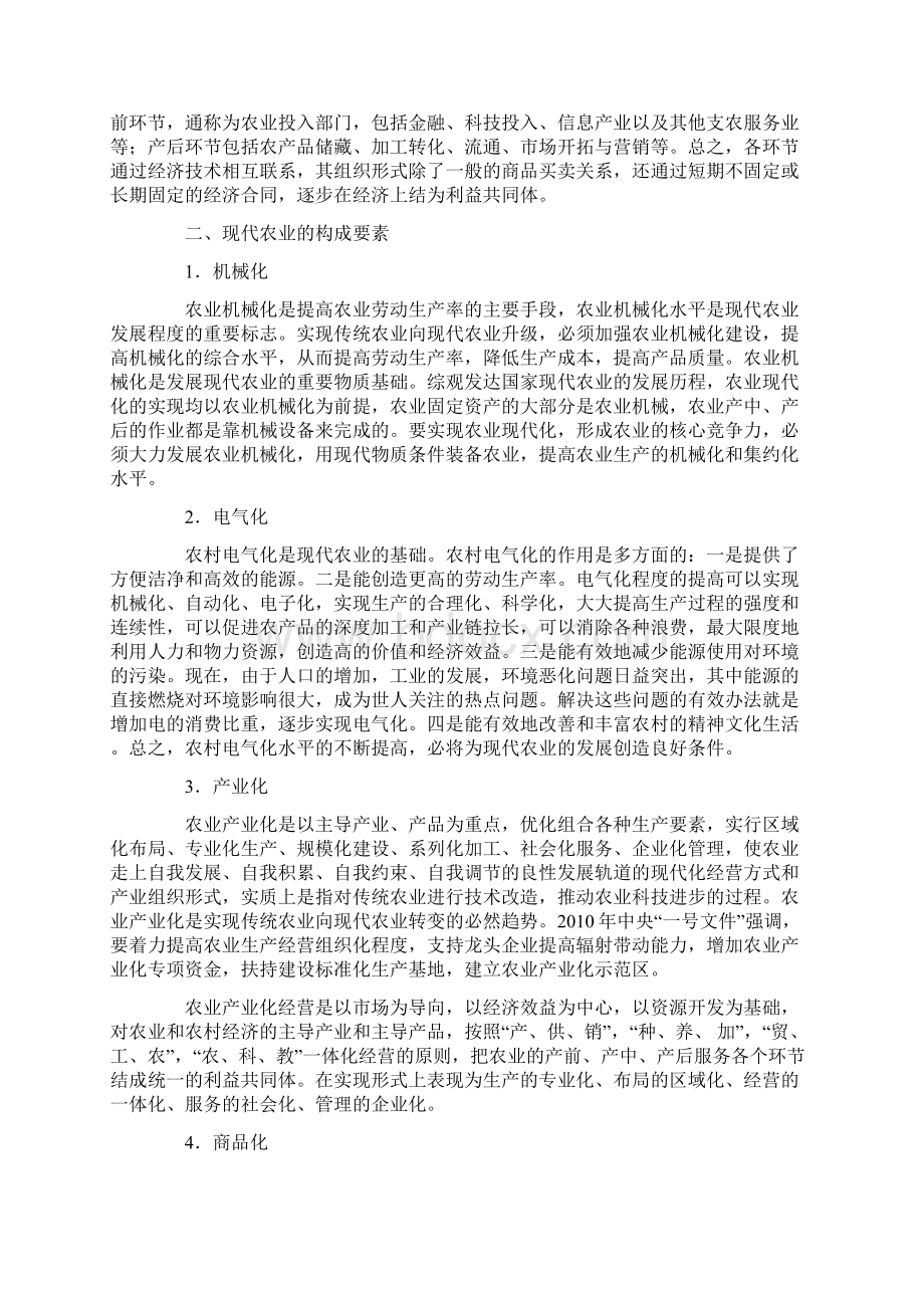 现代农业知识Word格式文档下载.docx_第3页