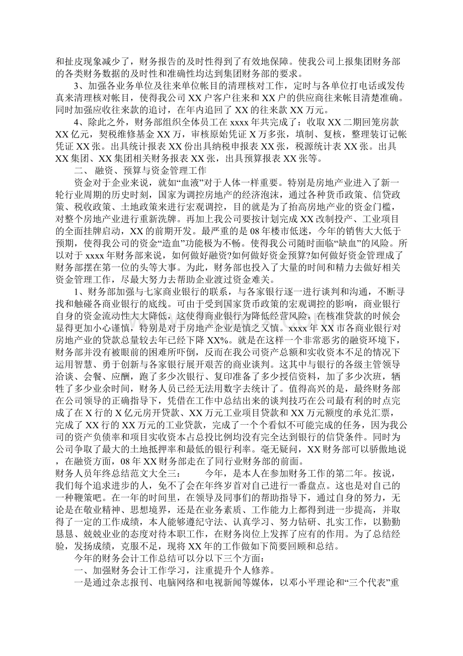 财务人员年终总结大全.docx_第3页