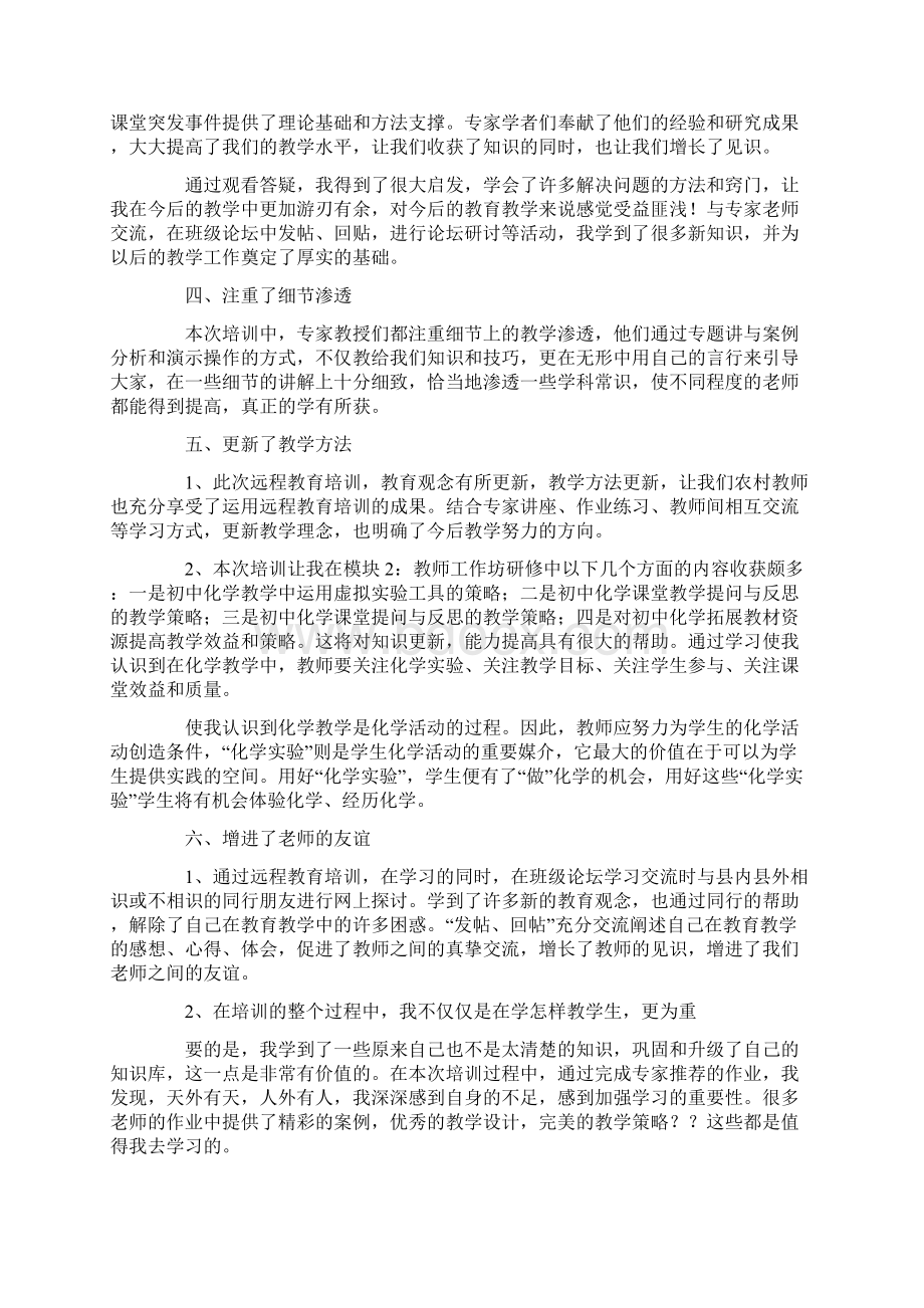 信息技术应用能力研修总结最新.docx_第3页