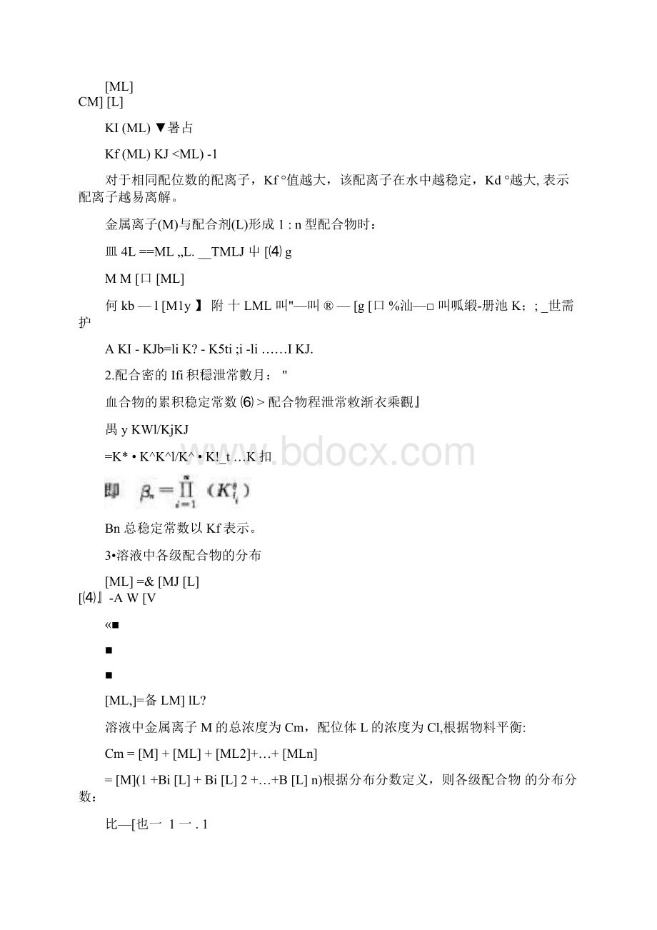 山东大学期末考试复习水分析化学第三章配位滴定法山东大学期末考试知识点复习.docx_第3页