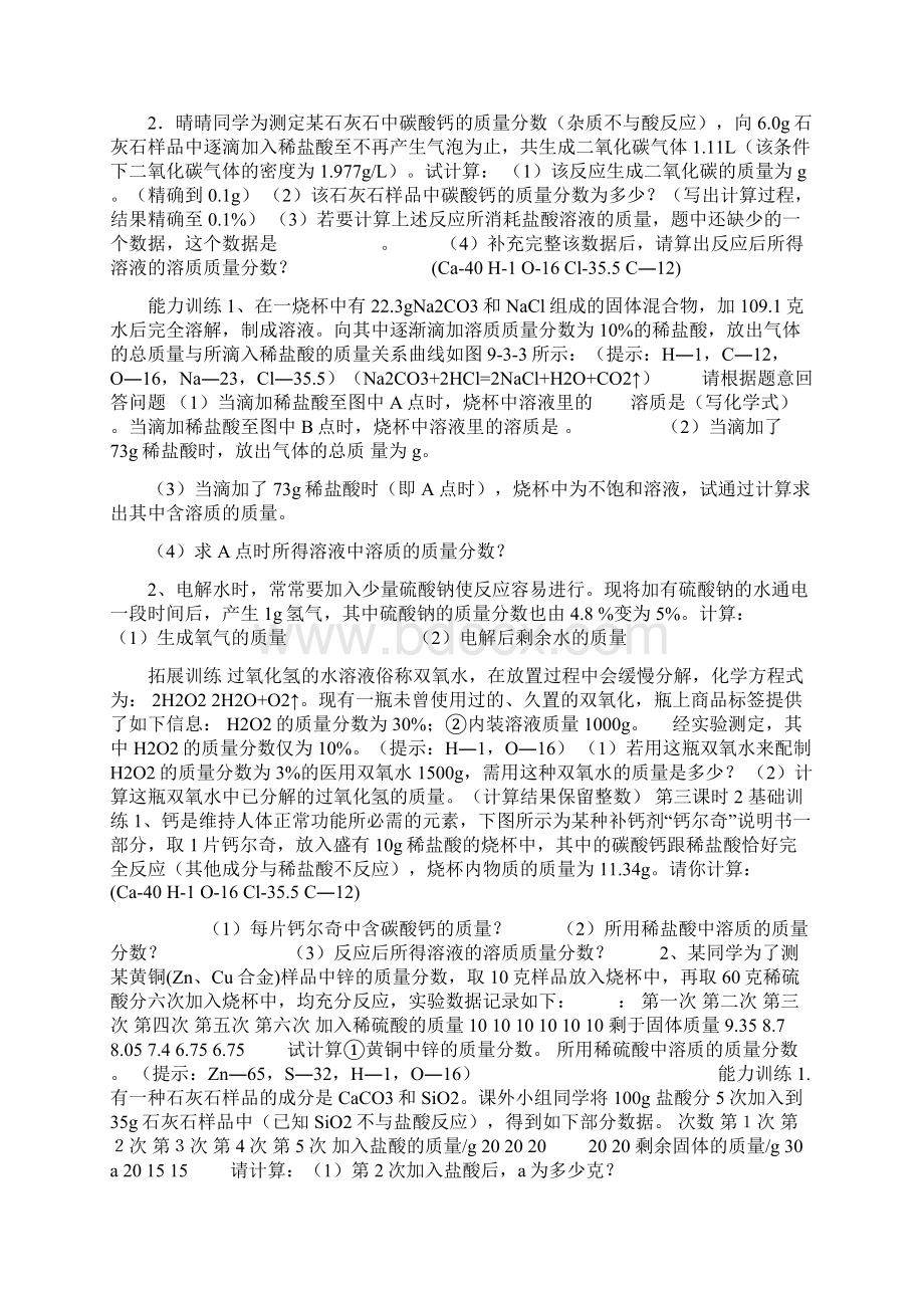 初三化学溶液题溶液的浓度练习题Word格式.docx_第3页