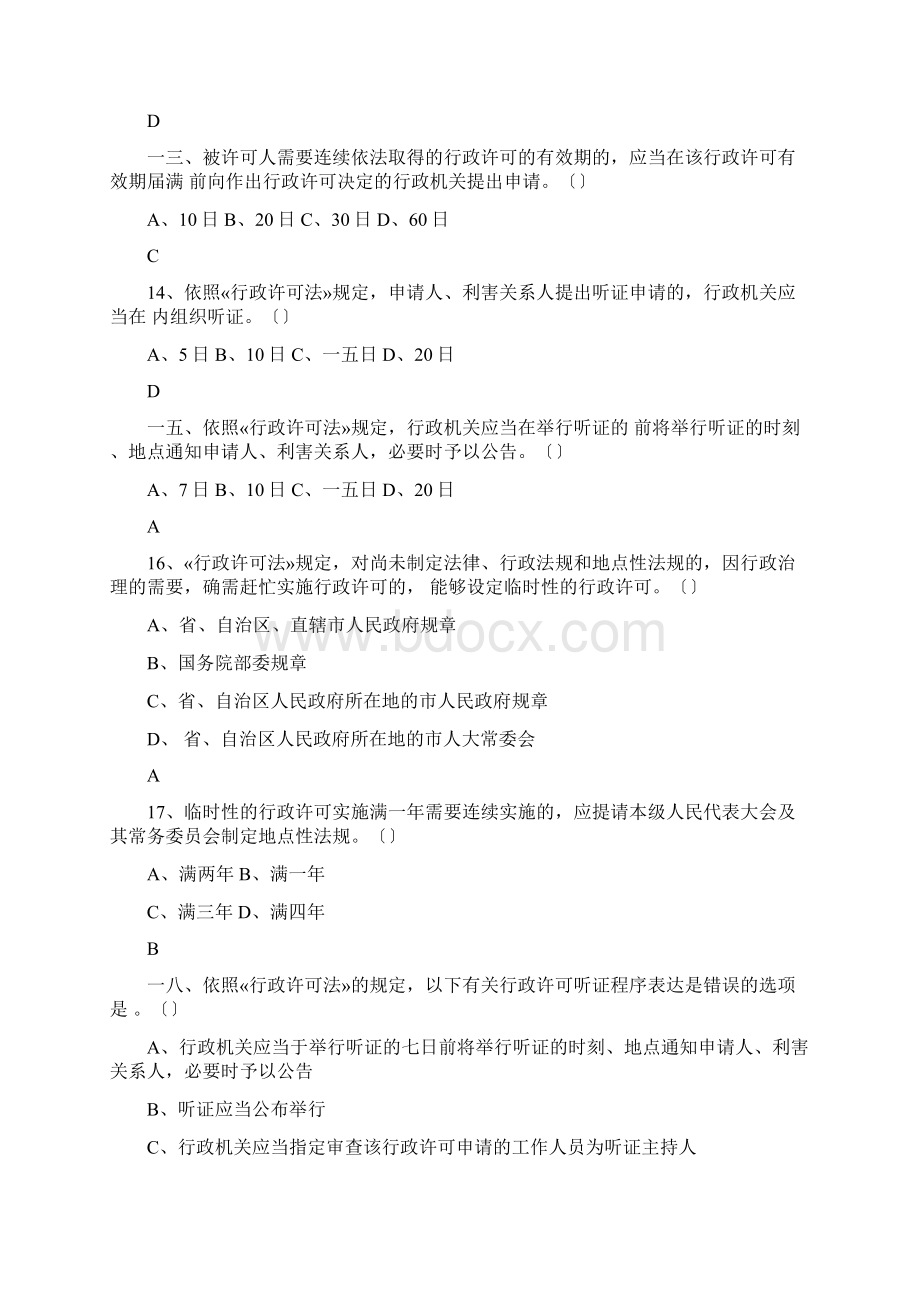 全国文化市场行政执法人员基础知识考核题库.docx_第3页