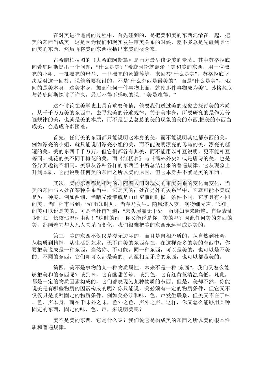 高考语文试题论述类文本阅读汇编有答案.docx_第3页