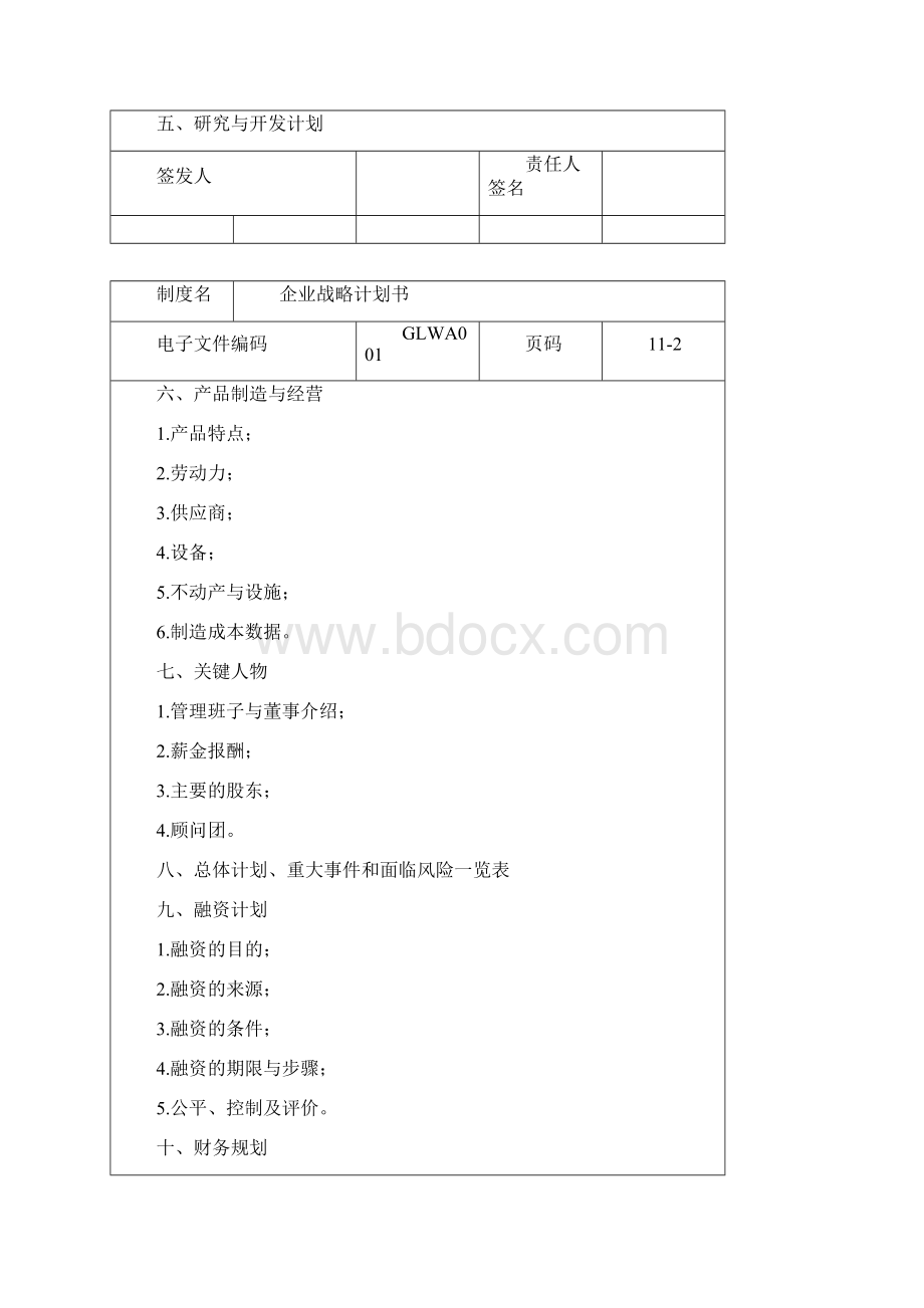 企业战略计划书.docx_第2页