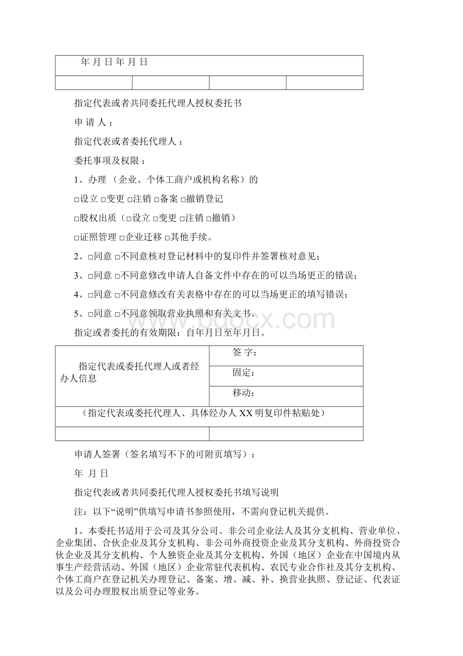 股权出质登记申请书Word文件下载.docx_第3页