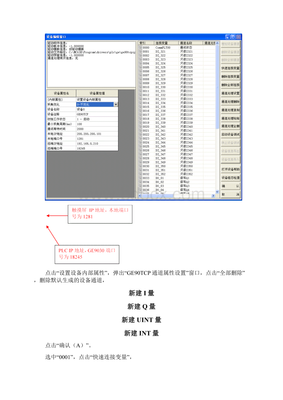 昆仑通态触摸屏应用说明之欧阳光明创编文档格式.docx_第3页