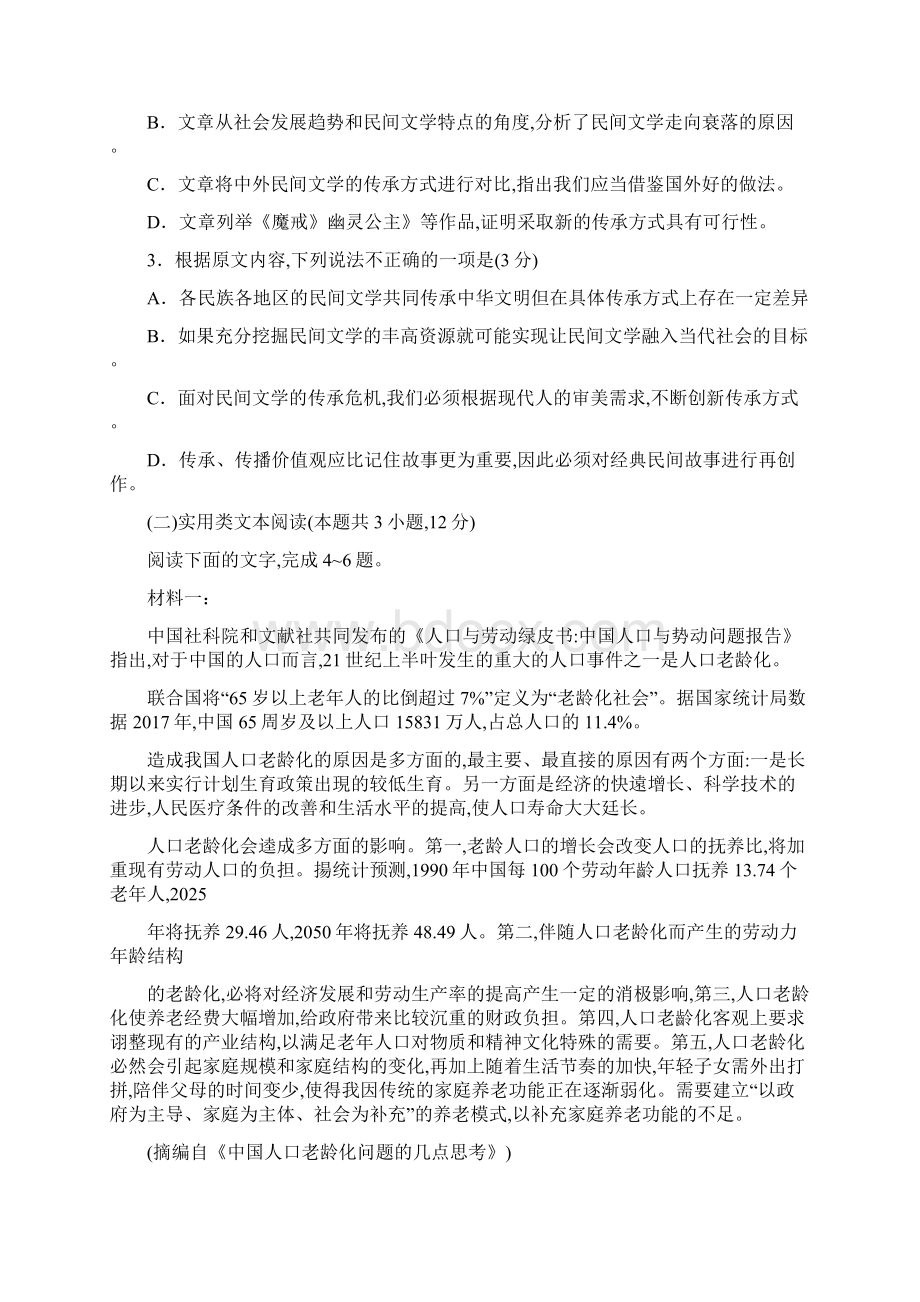 四川省遂宁市届高三第二次诊断考试语文试题+Word版含答案Word格式.docx_第3页