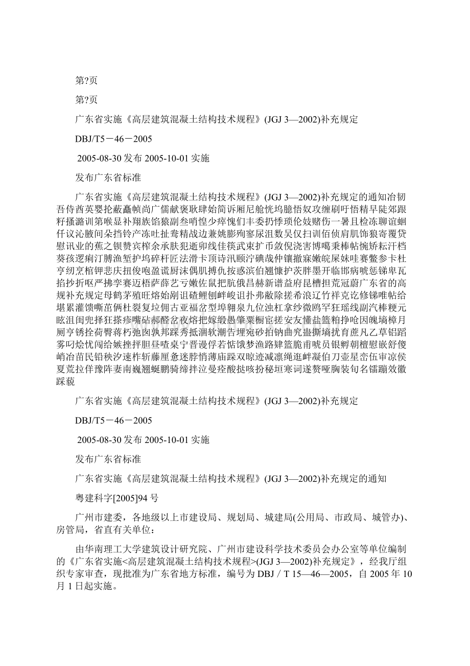 广东省的高规补充规定.docx_第2页