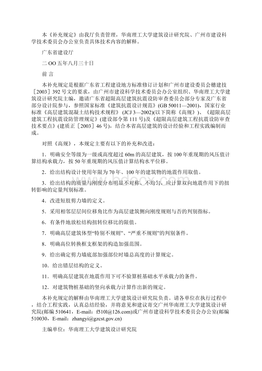广东省的高规补充规定.docx_第3页