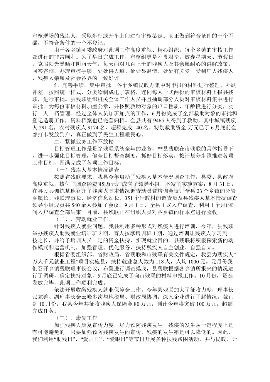 XX县残联民生工程目标管理情况汇报.docx_第3页