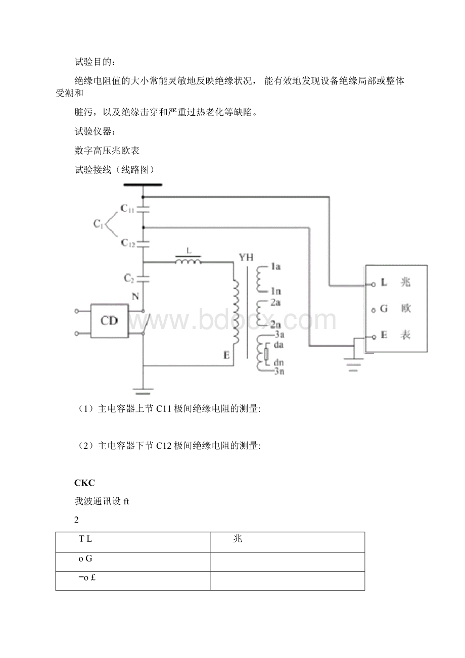 电容式电压互感器试验指导方案说明Word文档格式.docx_第2页