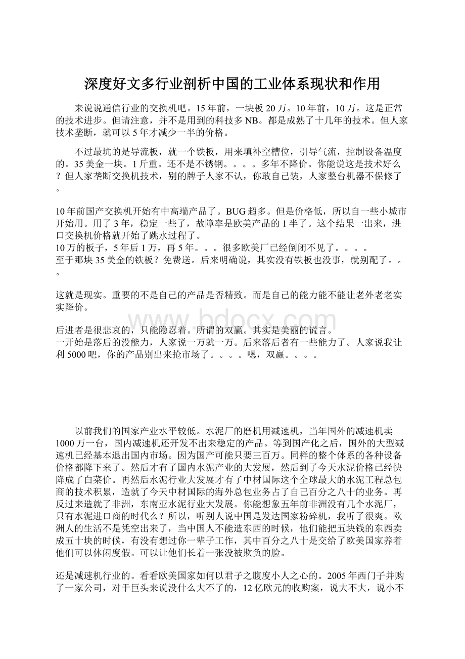 深度好文多行业剖析中国的工业体系现状和作用Word格式.docx