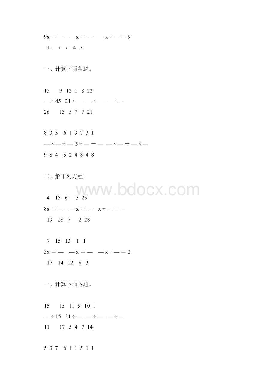 人教版六年级数学上册分数除法练习题精编 51Word下载.docx_第3页