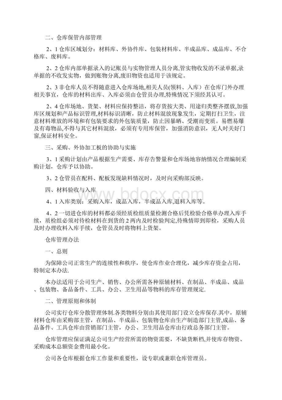 仓库管理流程模板范本Word文件下载.docx_第2页