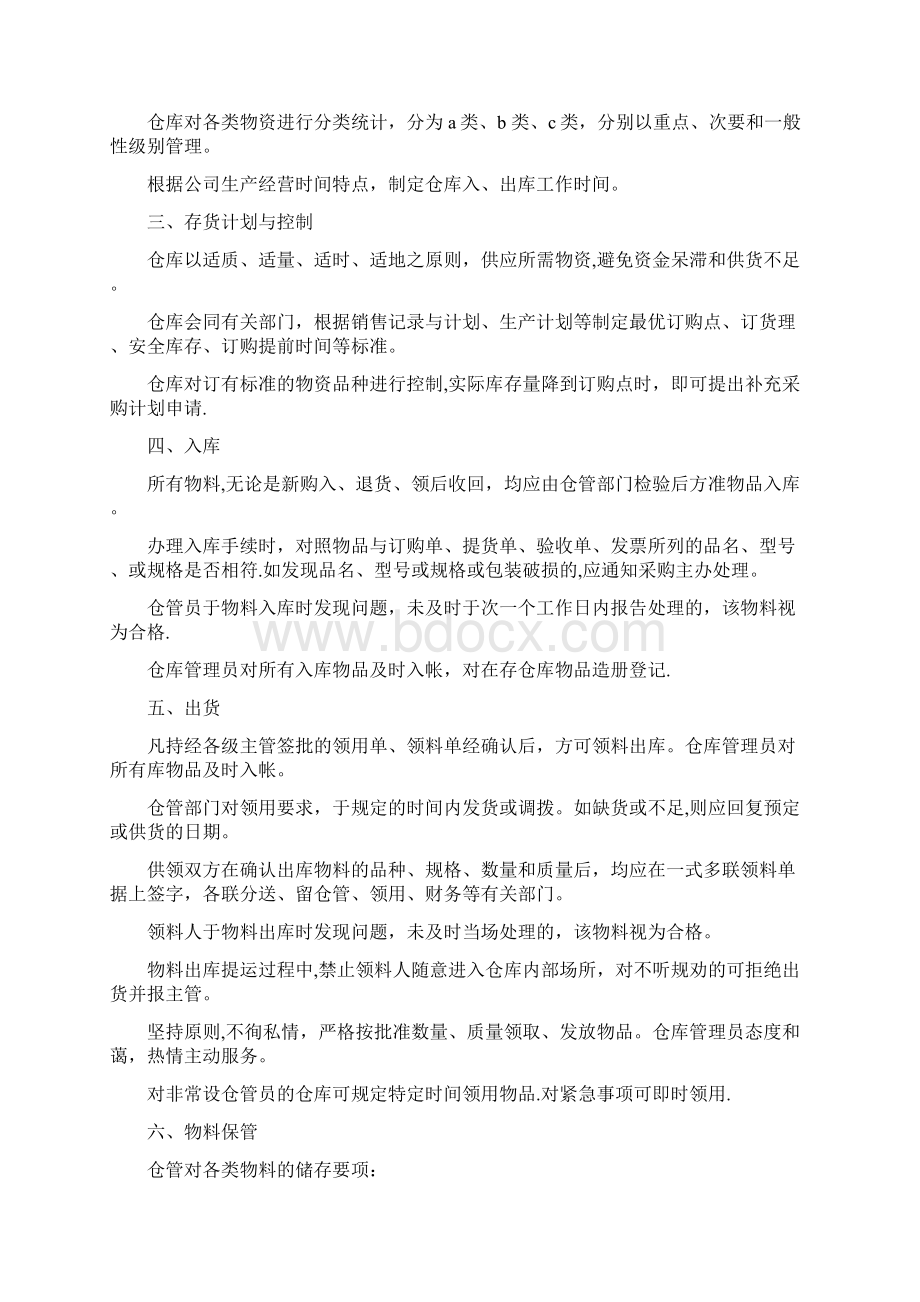 仓库管理流程模板范本Word文件下载.docx_第3页