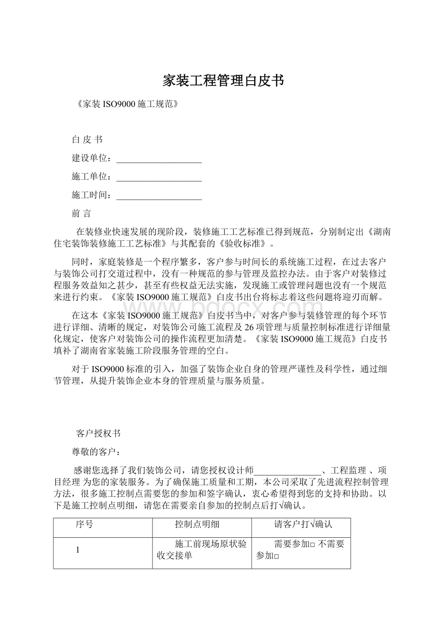 家装工程管理白皮书Word文档下载推荐.docx_第1页