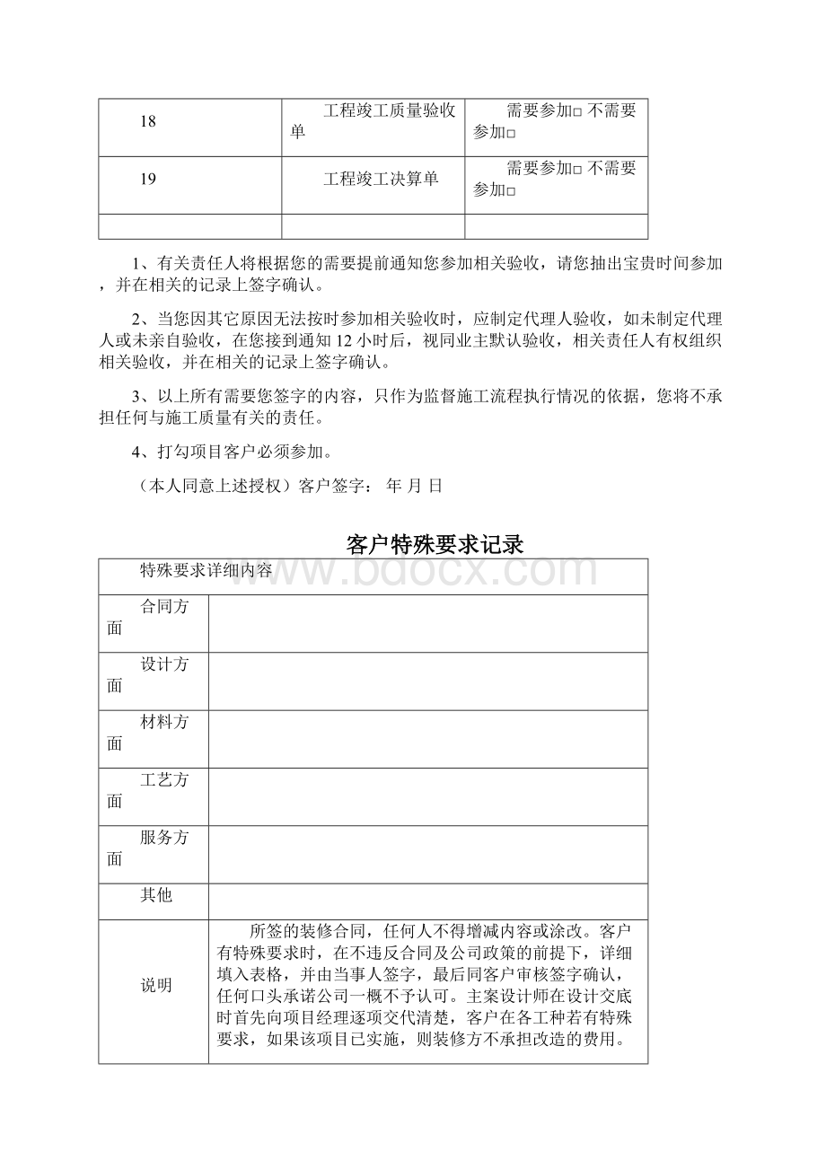 家装工程管理白皮书Word文档下载推荐.docx_第3页